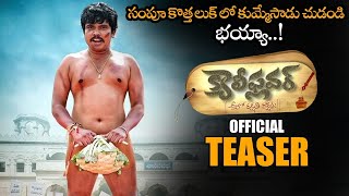 Sampoornesh Babu Cauliflower Movie Official Teaser || Latest Telugu Movie Teasers 2021 || NS