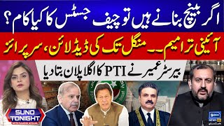 Deadline..!! PTI In Action | New Chief Justice | Imran Khan | Suno Tonight With Saadia Afzaal |EP193