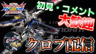 [EXVS2XB]予選が近いので真面目にやる　相方ＧＢＨさん[こざやま][Live]