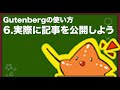 【2020.6 最新版】ワードプレスの記事の書き方を実際の画面で解説！【gutenberg】