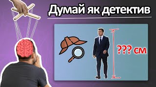 Як нами маніпулюють з екранів телевізорів? Чи високий Зеленський? Що таке синтез та аналіз? - ЛОГІКА