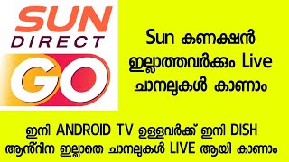 SUN DIRECT ഇനി ANDROID TV യിലും LIVE ചാനലുകൾ കാണാം || കണക്ഷൻ വേണ്ടേ വേണ്ട || FREE FREE FREE