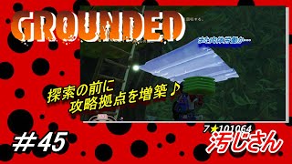 #45「GROUNDED」：小人になった汚じさんが裏庭を探検