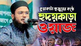 মুফতি আব্দুস সোবহান আব্বাসী নতুন ওয়াজ 2023 mufti abdus subhan abbasi new waz 2023