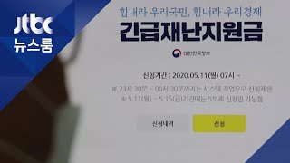 재난지원금 사용설명서…가전·가구 구매도 된다는데 / JTBC 뉴스룸