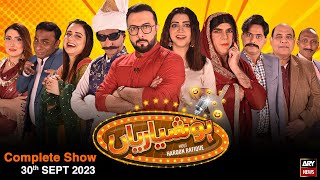 Hoshyarian | Haroon Rafiq | Comedy Show | 30th September 2023