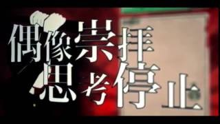 プロパガンダ 歌ってみた　〜ななし〜