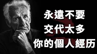 70條清醒人生智慧，讓你的人生從此不再將就