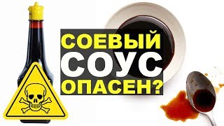 Вреден ли соевый соус, вред соевого соуса для организма