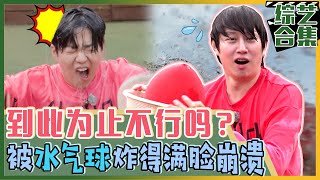 [My Little Old Boy] (Chinese SUB)Heechul lost his mind due to a series of water bombs