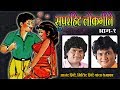 Super Hit Lokgeet 2 - सुपरहिट लोकगीते 2 || Super Hit Marathi Fun & Dance Songs || T-Series Marathi