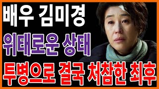 60세 국민엄마 김미경 안타까운 소식.. 어쩌다가 이런일이..