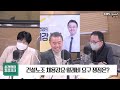 1 20 금 풀영상｜ 탁현민 ‘文의 남자’ 탁현민이 말하는 대통령 의전의 모든 것｜ 안철수 “결선투표 1위 자신” 안철수의 출사표｜kbs 230120 방송