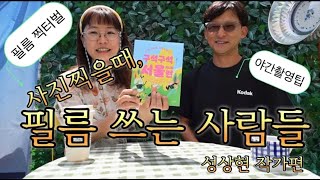 필름 쓰는 사람들, 성상현 작가편 | 달리기와필름  #필름찍터벌 #야간촬영팁  | Film Users Sung Sang-hyun #runner