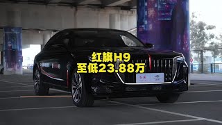 2024款红旗H9最新落地价与车型配置介绍#带你懂车 #抖音汽车