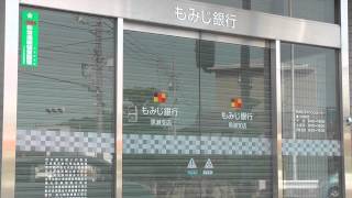 もみじ銀行・黒瀬支店 Kurose branch of MOMIJI BANK