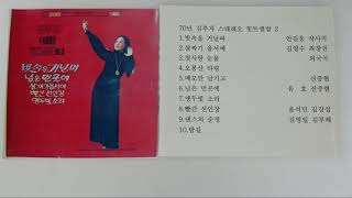 김추자- 스테레오 힛트앨범2. full album(1970)