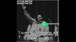 #Qawali#Alyanwriter lajpal nabi mere dardan di dawa dena nusrat || NAAT status || NFak||  Status