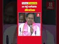 నా కట్టే కాలేవరకు పోరాడుతా shortsfeed shorts kcr kcrspeech