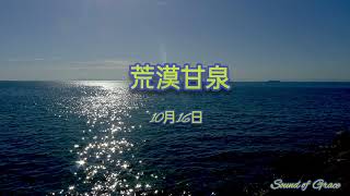 荒漠甘泉10月16日