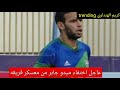 عاجل اختفاء اللاعب ميدو جابر من معسكر فريقه تفاصيل اختطاف ميدو جابر لاعب سيراميكا كليوباترا و الأهلي