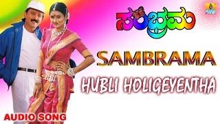 Hubli Holigeyentha | Sambrama Kannada Movie | Ramesh Aravind, Kaveri  | Jhankar Music