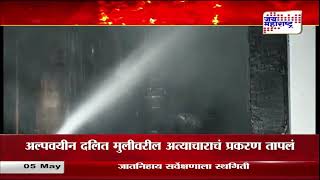 Raigad | महाड बाजार पेठेत दुकानाला आग | Marathi News