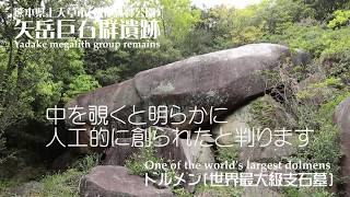 世界最大級ドルメン熊本県上天草市 矢岳巨石群遺跡Yadake megalith group remains\u0026Dolmen