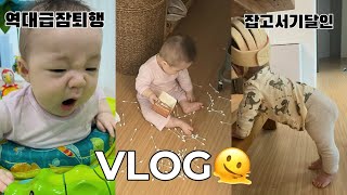 [육아VLOG] eng|8개월Ep.8, 이런잠퇴행은처음이야😵, 사심가득아기옷언박싱, 아기머리보호대, 잡고서기달인💓