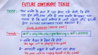 tense| Future continuous tense | future continuous tense simple sentence