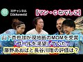 【マン・C なでしこ】山下杏也加が現地紙のMOMを受賞！ 「ゴールを渇望していた」今季2点目の藤野あおばと長谷川唯の評価は？［海外の反応］（フットボールチャンネル編集部より抜粋）