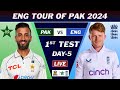 PAKISTAN vs ENGLAND 1st TEST MATCH DAY 5 LIVE SCORES | PAK vs ENG LIVE COMMENTARY  | SESSION 1