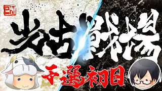 【グラブル】調整で肉集め効率どうなった？第61回光有利古戦場・予選初日🐮👓第1640回目【🔴LIVE配信】