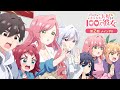 TVアニメ『君のことが大大大大大好きな100人の彼女』第2期メインPV ｜ 2025年1月12日(日)放送開始