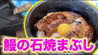 【グルメ】高知といえばウナギも有名！オススメの名店に突撃してみた！【ランチ】