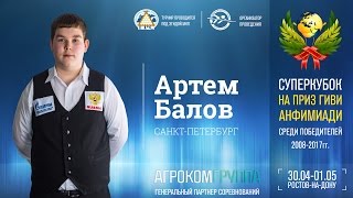 Артем Балов с турнира Анфимиади