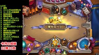 【HearthStone】ハースストーン日記10 #13　仕切り直して今度こそ！　クエストドルイド