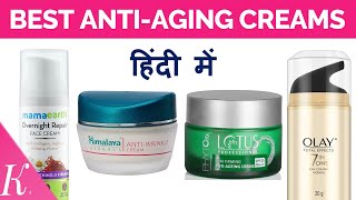 Anti Aging Creams For Day & Night in your budget | Oily & Sensitive Skincare