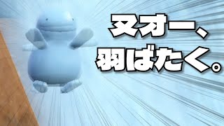 ヌオー、羽ばたく。【ポケモンSV】