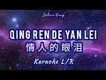 Qing Ren De Yan Lei 情人的眼泪 - KARAOKE L/R