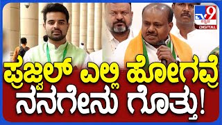 HDK: ರೇವಣ್ಣ ಕುಟುಂಬನೇ ಬೇರೆ.. ನನ್ನ ಕುಟುಂಬನೇ ಬೇರೆ.. ಅವ್ರ ಬಗ್ಗೆ ನನಗೇನು ಗೊತ್ತು! | #TV9D