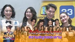 ไฮไลต์ บันเทิง EP.621 l พร้อมสนุกไปกับเหล่าซุปตาร์ ปังเวอร์!! l 19-12-67