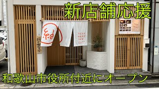 【ランチ】#206  和歌山ランチ　グルメ 新店舗　新店舗応援　うどん　おにぎり　お得セット