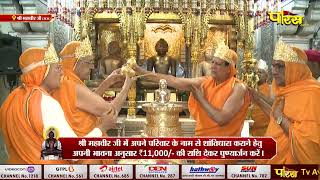 Jin #AbhishekShriMahaveerJi (Raj.) 14_12_24 जिन अभिषेक श्री महावीर जी (राजस्थान) - Paras TV Channel