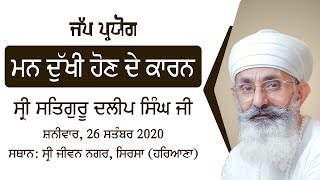 Pavitar Bachan Sri Satguru Dalip Singh Ji | 26 September, 2020 | Jap Paryog Jiwan Nagar