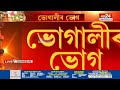 bhogali bihu 2025 চাংসাৰিৰ মাছৰ বজাৰত বিক্ৰী কেনেকুৱা