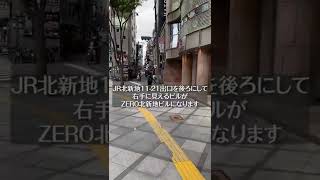 JR北新地駅から銀座みゆき通り美容外科大阪院までのご案内