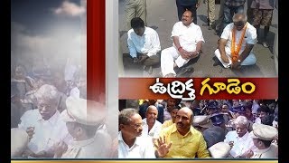 High Tension In Tadepalligudem | Over Discussion Between TDP And BJP