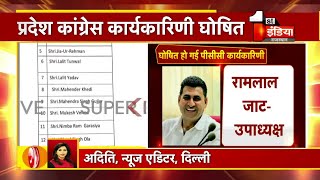 Exclusive: PCC अध्यक्ष Govind Singh Dotasra की नई टीम की लिस्ट का पोस्टमार्टम | Rajasthan Congress