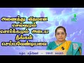 Latha Kathirvel Speech | நவநாயகி கருணை | அணைத்து விதமான செல்வமும் சொர்க்கமும் அடைய | Iriz Vision